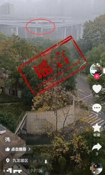 重慶一大橋發(fā)生沉降？假的 視頻角度誤導(dǎo)公眾