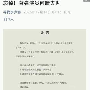 演員何晴去世 古典第一美人離世引發(fā)哀悼