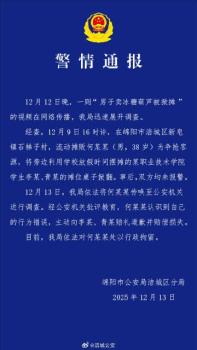 警方通報(bào)男子賣冰糖葫蘆被掀攤 爭搶客源引發(fā)沖突