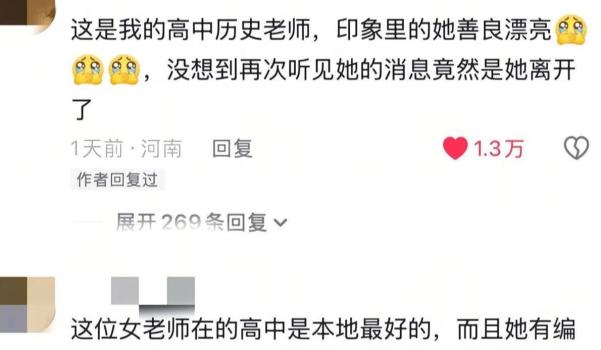 高中女教师新婚当天坠楼身亡 悲剧引发关注