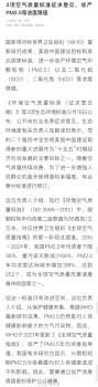 3项空气质量标准征求意见 国家将收严PM2.5等浓度限值