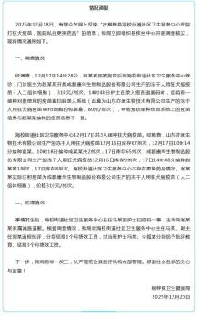 官方通报医院私换狂犬疫苗事件 误会已澄清