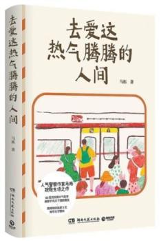 地铁站里藏着人生百态 热气腾腾的人间故事