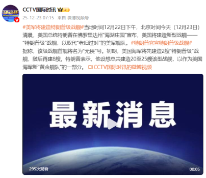 美军将建造“特朗普级"战舰 新舰队计划启动