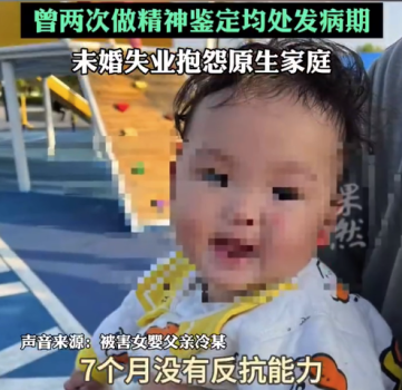 男子杀害7月龄侄女被判死刑 2次精神鉴定均处发病期