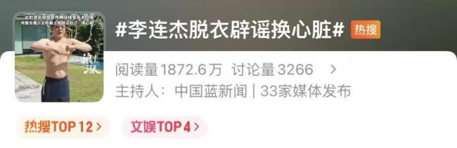 李连杰再回应“换心脏”传闻 澄清谣言展现真实状态