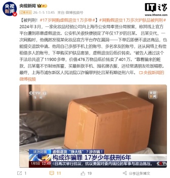 网购假退货1万多次护肤品被判刑 少年诈骗获刑6年