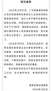 当地回应“拆迁现场扬尘”事件 多部门联合调查启动