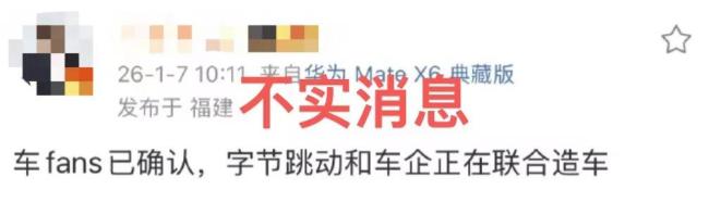 字节否认造车 再辟市场传闻