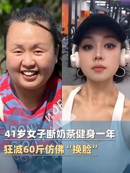41岁二孩妈妈回应一年减重60斤 毅力换健康美丽