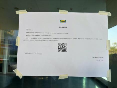 宜家回应开年连关7家中国门店 转型全渠道零售