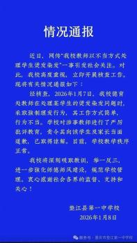 重庆一中学通报“强制理发” 教师行为不当受批评