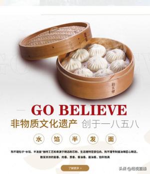 狗不理英文商标竟是“GO BELIEVE” 独特译名引热议