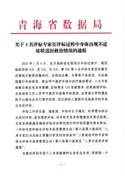 官方通报4名专家身体不适拒评标 因送餐延误引发争议