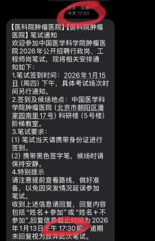 医院回应笔试短信滞后被质疑内定 系统延迟导致误会