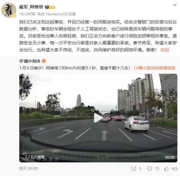 阿维塔副总裁回应撞车事故 车辆处于人工驾驶状态