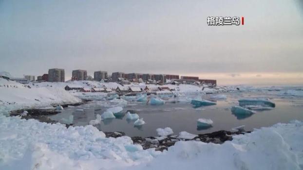 丹麦增兵格陵兰岛 扩大北极军事存在