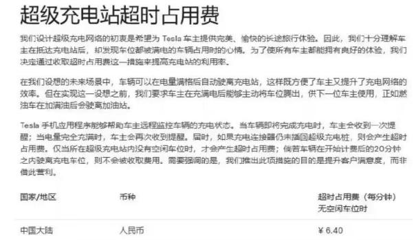 特斯拉超充站超时占用费调整 提升客户满意度