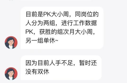 深圳一公司员工休假靠PK 输的单休 HR称因人手不足暂行措施