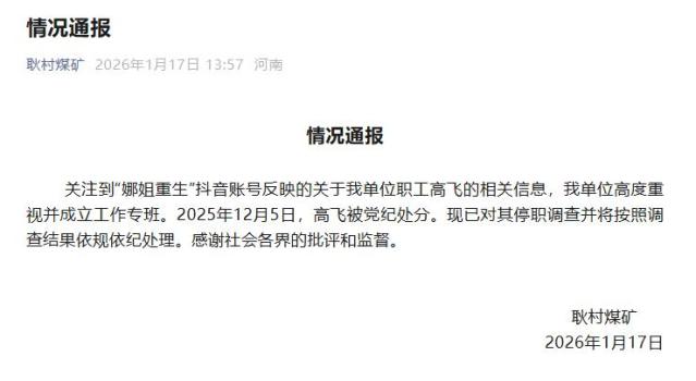 涉事企业通报女子向出轨丈夫道歉 连续五天公开道歉引发热议