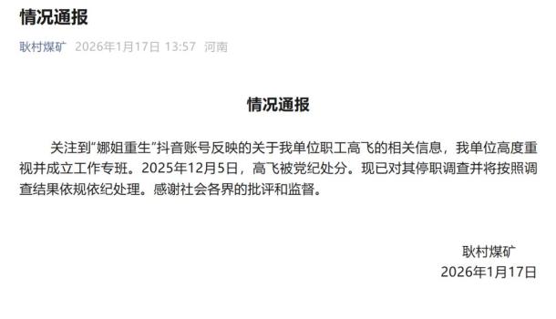 煤矿通报女子向出轨丈夫道歉 事件引发网友关注