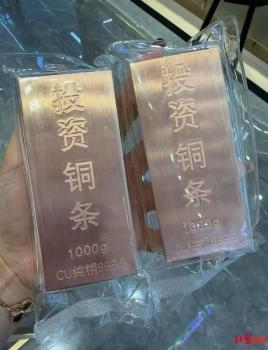 水贝市场上线投资铜条 回收价却腰斩 铜成“硬通货”