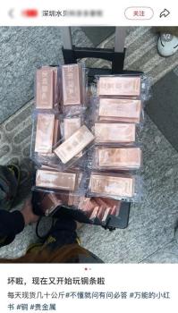 金银大涨后铜条悄悄火了 投资新宠引发热议