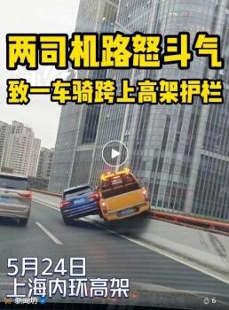 两车疑似斗气引发三车连撞 路怒危机再引关注