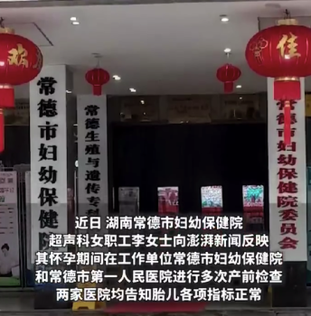 卫健委回应女子投诉就职医院后被调岗 系因“工作不达标”