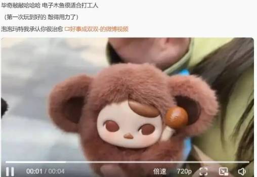 泡泡玛特电子木鱼爆火 打工治愈神器引发热潮
