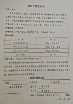 镇江一学校为初中生设5天寒假托管班，每人收费600元受家长质疑，当地：遵循自愿原则 家长热议收费标准