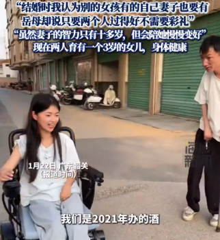 残疾小伙零彩礼娶脑瘫妻子：虽然妻子的智力只有十多岁，但会陪她慢慢变好