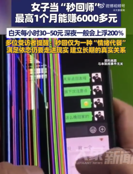 女子做秒回倾听师 单客包月月入过万