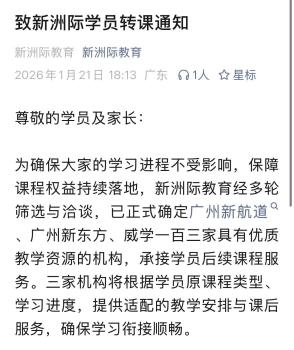 国际教培机构爆雷 交20多万学费找谁 高额预付费成隐患