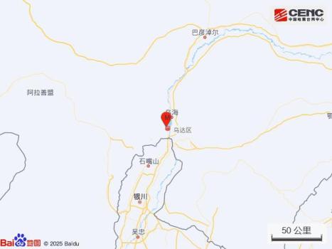 内蒙古乌海市乌达区发生3.0级地震 震源深度10公里