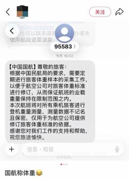 航司回应坐飞机要称体重 确保航班承重安全