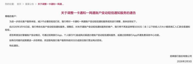 发个信息很贵吗？超五千元交易才提示 为何银行相继提高动账通知门槛 短信通知步入付费时代