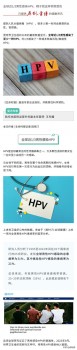 男性终身感染HPV几率达90% 多数男性对HPV预防治疗意识欠缺
