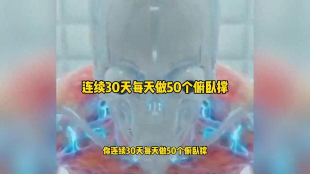 连续30天每天做50个俯卧撑身体会怎么样？