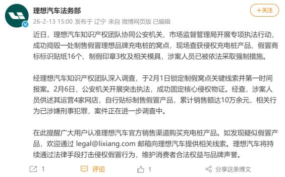 网店制售假冒理想品牌充电桩被查 涉案金额达10万