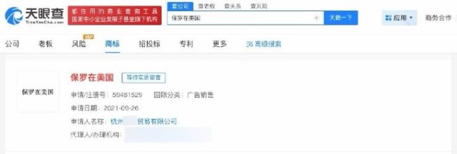 保罗在美国已被申请注册为商标