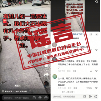 山东烟台出现人贩子？假的 谣言引发公众焦虑