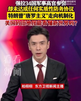 美国到底在防着谁？美国的旧地图能看懂新世界吗