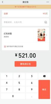 情人节微信开放520元红包 限时额度调整