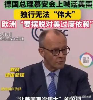 德总理说跨大西洋关系不再理所当然 欧洲寻求战略自主