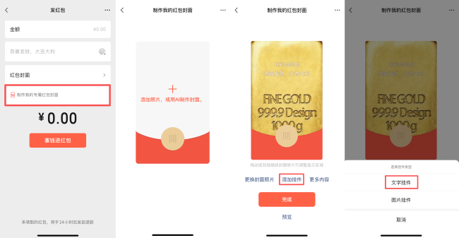 微信又出新功能 红包封面“开挂”了 自定义挂件更个性