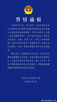 警方辟谣“上海突发地面塌陷” AI生成虚假信息被查处