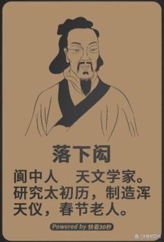 跟“春节老人”回春节发源地过地道年 寻访落下闳的足迹