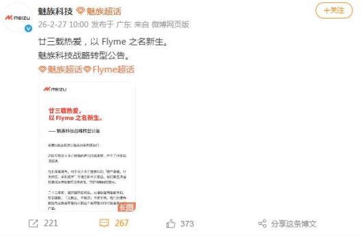 魅族回应停产传闻 谣言将被追责