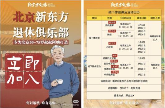 “长大后，我把爸妈送进新东方”：俞敏洪盯上3亿老年人